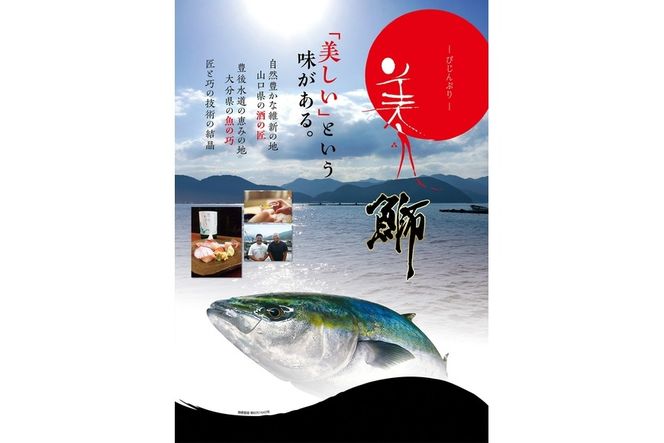 ＜12/30着限定＞神経締めでまるごと1本お届け！美人鰤 (1本・約5kg) 美人ブリ 美人鰤 ぶり ブリ 鰤 神経締め ブランド魚 獲れたて 鮮魚 まるごと 冷蔵 海の直売所 大分県 佐伯市 ＜離島配送不可＞【AS130】【海べ】