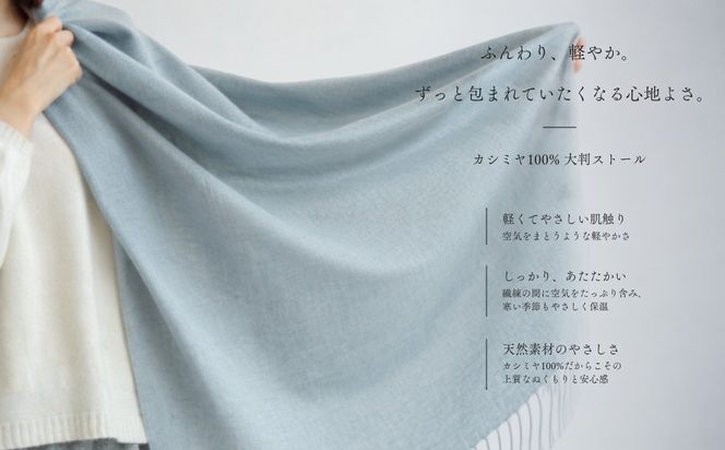 G3604 100％ピュアカシミヤ・大判ストール ライトグレー フリンジ付き【高級 カシミア おしゃれ ファッション 防寒 かしみあ】