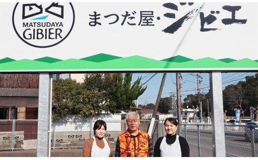 ジビエ革命〜究極のジビエ猪肉セット～ N028-YZA508