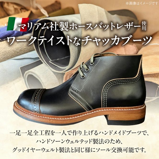 ハンドメイドチャッカブーツ(くるぶし丈) ［212M04］ ハンドメイド チャッカブーツ くるぶし丈 選べる サイズ 24～28cm 馬の臀部の革 繊維密度 味わい深い色 自然な艶 茶芯加工 エイジング 高級素材 ソール交換可能 愛知県 小牧市 送料無料