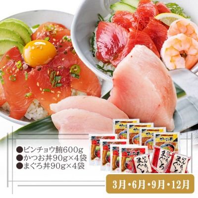 定期便(3ケ月)枕崎ふるさと納税　まぐろ&一本釣りかつお LL-6001 【1457813】