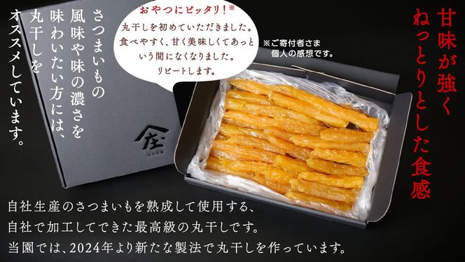 【2026年1月から発送開始】「庄七農園」自慢の 『 特選 』丸干し 1kg 紅はるか 農園産 べにはるか 使用 茨城 お取り寄せ 茨城県産 さつまいも サツマイモ お芋 おいも おやつ お菓子 和菓子 和スイーツ 干し芋 干しいも ほしいも ほし芋 柔らかい ダイエット 小分け スイーツ 砂糖不使用 庄七農園 [BK14-NT]