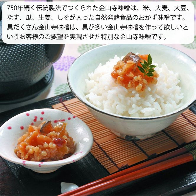 P6005n_具だくさん金山寺味噌　木箱700ｇ