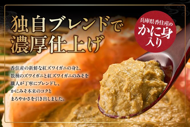 【かにみそ甲羅35g×6個入り 冷凍】入金確認後順次発送 本場 香住加工 炊き上げ 濃厚 保存料無添加 お酒の肴 ご飯のお供 ふるさと納税 送料無料 カニみそ 香美町 香住 国産 カニ 日本海フーズ 07-11