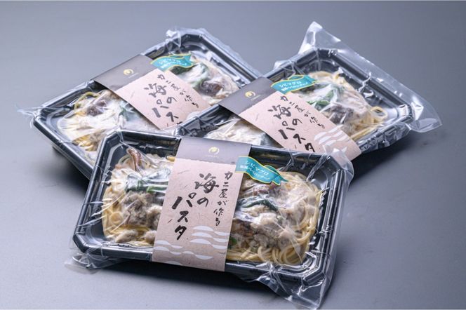 「カニ屋が作る 海のパスタ」 海香る シビマグロの和風ペペロンチーノ 3皿セット UO01027