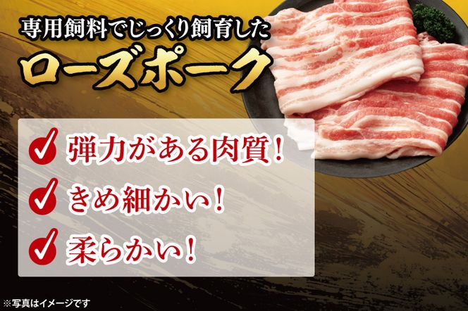 【小分け・真空パック】 国産豚肉 豚バラスライス 200g×15p (3kg) ( 茨城県共通返礼品・茨城県産 ) ブランド豚 ローズポーク 茨城 国産 豚 豚肉 豚バラ 豚バラ肉 スライス 豚しゃぶ しゃぶしゃぶ 焼肉 冷凍 発送時期が選べる 小分け 真空パック