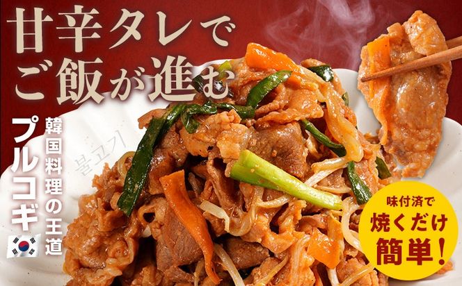 スピード発送 プルコギ 豚肉 味付け肉 焼肉 2kg 小分け タレ漬け 韓国料理 豚肉味噌 冷凍 味付 惣菜 おかず 簡単調理 時短 どなたでも食べられる お弁当 焼くだけ 大容量 最短10日発送