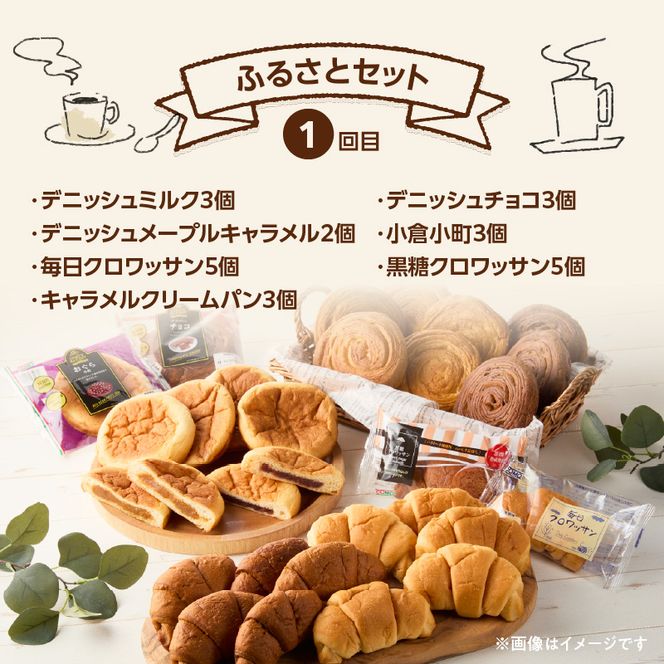 【3ヶ月定期便】【賞味期限60日間】コモパン　人気の3セット定期便（計59個）／災害用備蓄 保存食 非常食 防災グッズにも[014K09-T]