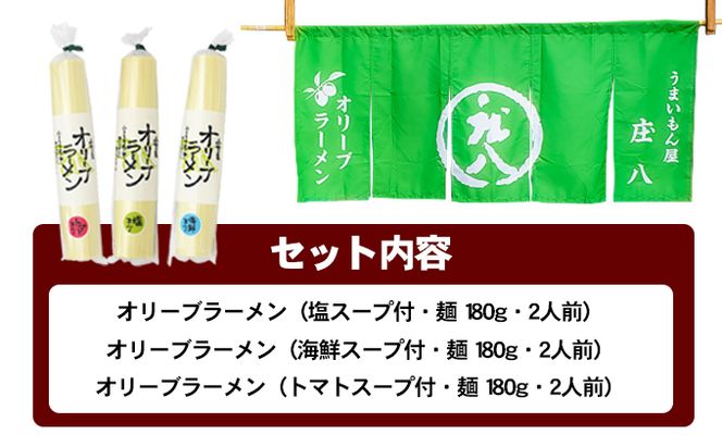 【お中元 熨斗付き】【 小豆島 】テレビで紹介されました！【ギフト対応可】小豆島オリーブラーメン3種食べ比べセット 麺類 オリーブオイル 手延べ干しめん