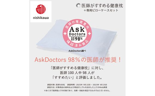 【 nishikawa/西川 】New 医師がすすめる健康枕 もっと肩楽寝 ピローケース 付き 高め ブルー 【P338W】 