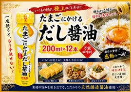 伊賀越　天然醸造蔵　たまごにかける万能だし醤油　200ml x 12本 vaio0005