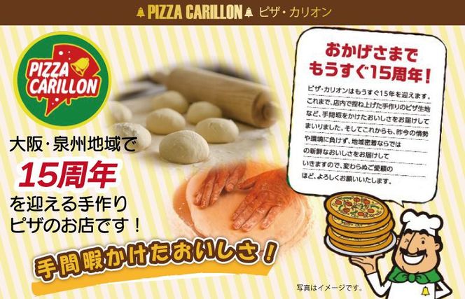 010B1261y 【年内発送】 ピザカリオン オリジナルピザ 3枚セット(イタリアーナ・照り焼きチキン・ニューヨーカー)