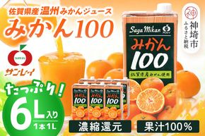 みかん100 1L×6本入り【みかんジュース 蓋付 天然 果汁100％】(H116228)