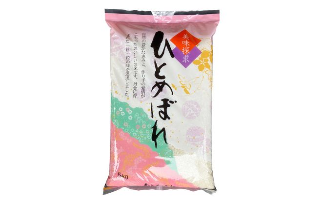 令和7年産 茨城ひとめぼれ 20kg（5kg×4袋） | ひとめぼれ 白米 精米 ごはん お米 国産 茨城県産 守谷市 送料無料