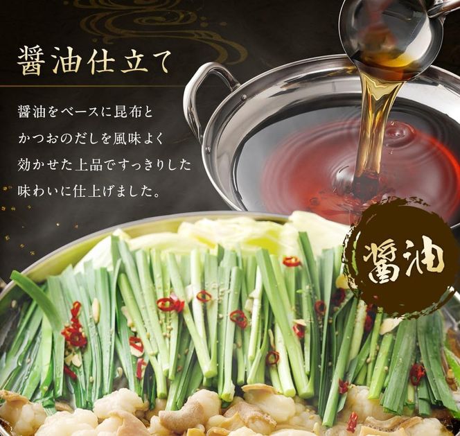 博多もつ鍋・醤油仕立て(2～3人前)【伊豆丸商店】_HA1465
