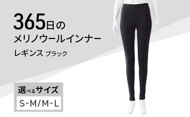 365日のメリノウールインナー advance レギンス グレー ブラック
