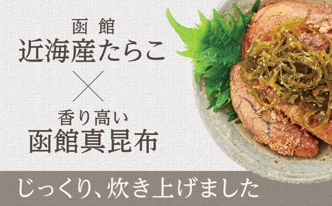 函館100万ドル甘露～たらこと昆布の甘露煮 函館近海 たらこ 函館産 真昆布 昆布 甘露煮 函館100万ドル スケソウダラ ご飯のお供に お茶漬け つまみ 食卓 夕食 おかず ギフト 贈り物 贈答 プレゼント お裾分け 家庭用 函館 おすすめ 特産 特産品 北海道 函館市 送料無料_HD242-001