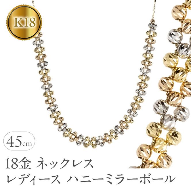 ネックレス レディース 18金 45cm ハニーミラーボール ゴールド 18k イエローゴールド ピンクゴールド ホワイトゴールド k18 スライド式 スリーカラー ジュエリー シンプル 人気 普段 使い 250610an201ygw SWAA321