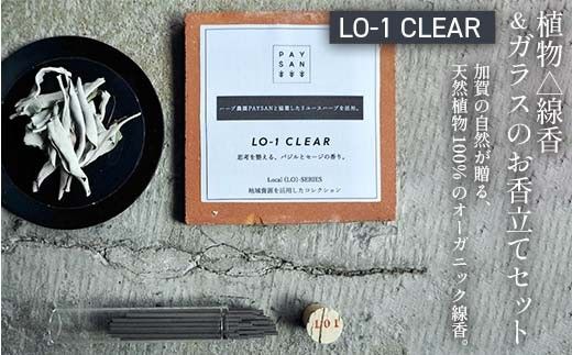月月 植物△線香 ＆ ガラスのお香立てセット LO-1 CLEAR 線香 お香 お香置き お香立て 雑貨 日用品 F6P-3173