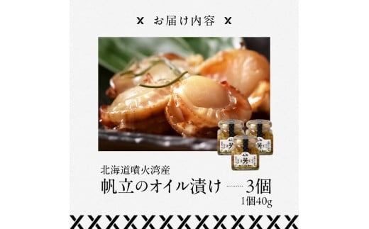 帆立オイル漬け_HD136-007