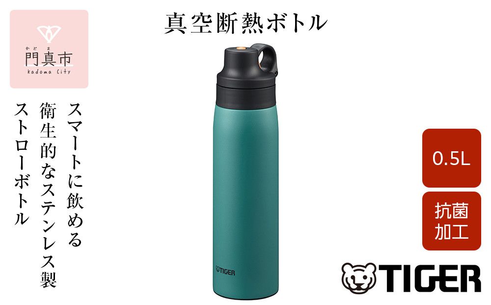 タイガー魔法瓶 真空断熱ボトル MCS-A50N GT ビジリアン 0.5L ステンレス製ストロー マグボトル ステンレスボトル 真空断熱ボトル 保冷 在宅 タンブラー利用可 大阪府門真市 272230_AZ090VC01