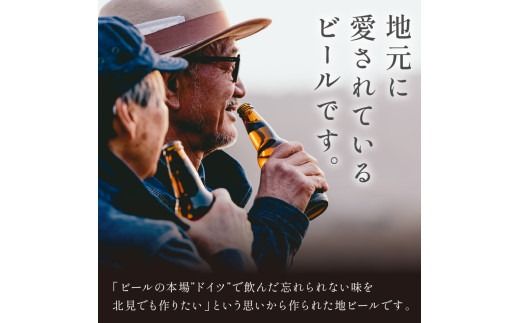 《14営業日以内に発送》オホーツクビール ピルスナー 12本セット ( 飲料 お酒 ビール 瓶ビール ギフト お中元 お歳暮 お祝い プレゼント のし )【028-0033】