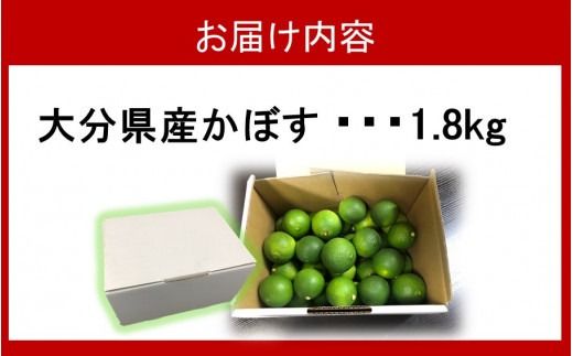 【先行予約】素材を活かす名脇役 大分県産かぼす1.8kg_2254R