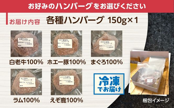 ＼選べる種類／ こだわり ハンバーグ ×1個 MROCA001-v