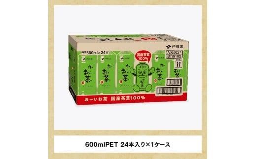 【3ヶ月定期便】お～いお茶 緑茶600ml×24本 PET 【 飲料 飲み物 ソフトドリンク お茶 ペットボトル 備蓄 全３回 送料無料 】 [C07308t3]