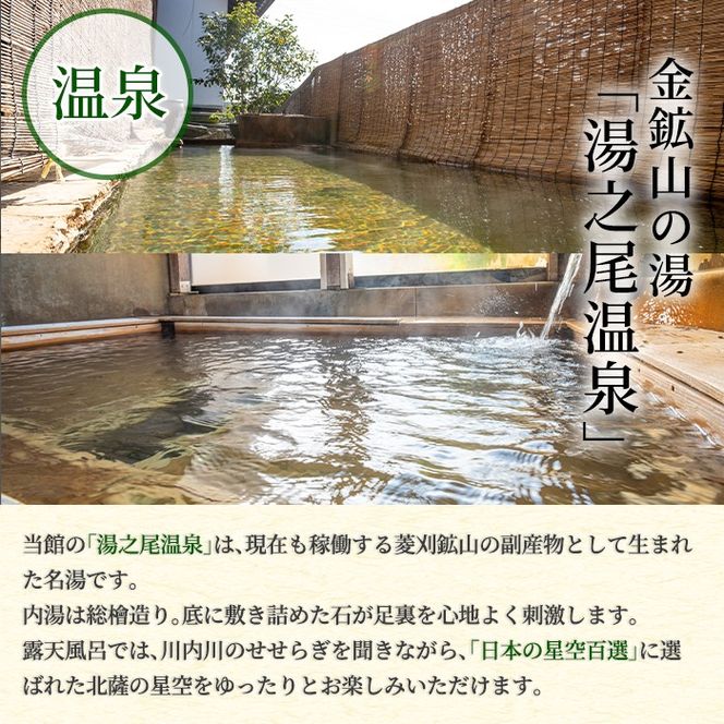 isa844 湯之尾温泉囲炉裏の宿 旅館早水荘 宿泊ギフト券(30,000円分) 鹿児島県 伊佐市 旅館 宿泊 ギフト券 チケット 旅行 天然温泉 郷土料理 囲炉裏 【早水産業有限会社】