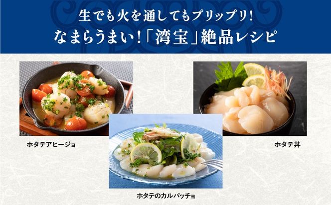 湾宝蒸しほたて　490g　Lサイズ(10～12粒)　2セット【170026】