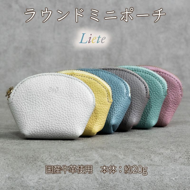 本革 ラウンドミニポーチ 日本製 レザー 革製品 小物 収納 Liete WH-20 選べるカラー