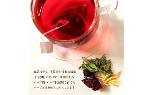 【3回定期便】 ハーブ仁淀川産 自然栽培ハーブ トロピカルブレンド スウィート ハーブティー ティーバッグタイプ 7袋入り×2個セット 定期便 定期コース 3ヶ月 全3回【ハーブ仁淀川】 [BQBO039]