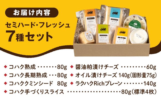 糸島産 生乳 100％ 使用 手作り チーズ 充実 7種 セット 糸島市 / 糸島ナチュラルチーズ製造所TAK-タック-[AYC004]