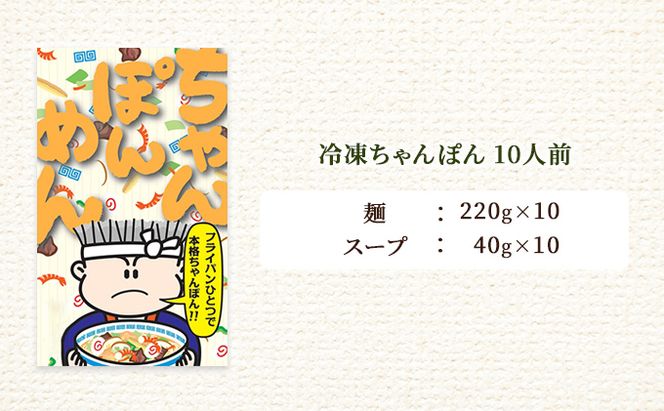 めん吉 ちゃんぽん ！10食入り 寒い冬に 暖かい ちゃんぽん いかがですか？ 麺類 フライパン一つ 簡単 簡単調理 時短 夕飯 ランチ お昼ご飯 夜食 共働き 