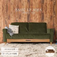 Rasic LP Sofa KH（カーキ） 木製 インテリア おしゃれ ソファ 家具 市場家具