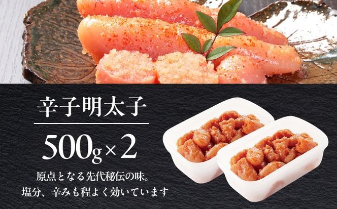 辛子明太子「昔ながらの明太子」500g×2個セット（小切れタイプ）  築上町 / 株式会社 海千[ABEQ003]