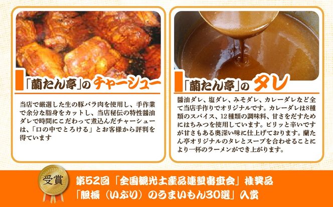 室蘭名物【蘭たん亭】室蘭カレーラーメン7食 MRON001