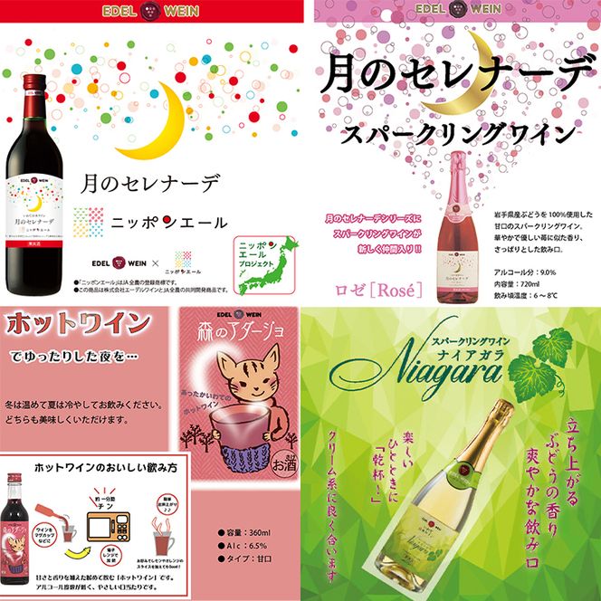 エーデルワイン 甘口好みの方におすすめ12本セット 【1338】