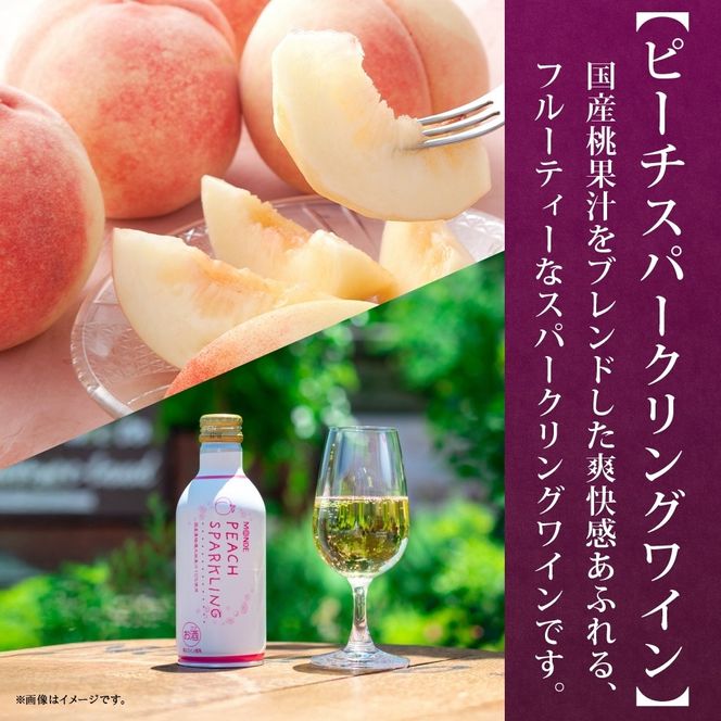 ピーチスパークリング 290ml 6本入 モンデ酒造 缶ワイン フルーツワイン スパークリング ワイン 果汁 果実酒 酒 お酒 晩酌 宅飲み 家飲み キャンプ BBQ バーベキュー パーティー 甘口 チリ産ワイン 桃 もも 送料無料  177-4-161