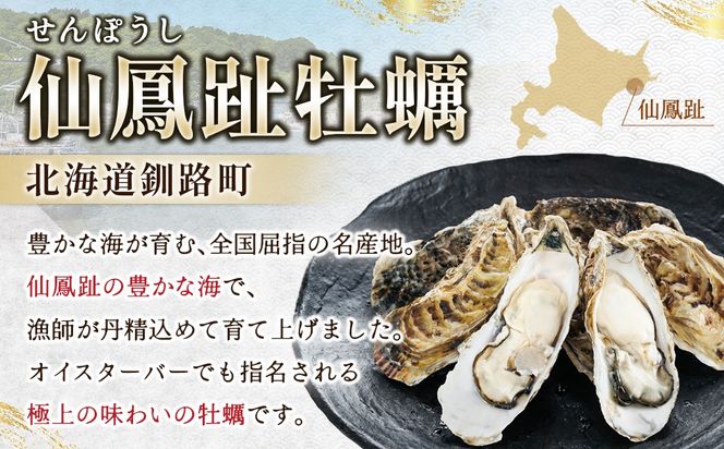 【先行予約】北海道 仙鳳趾名産 牡蠣 100g～149g×25コ＋かきナイフ付き｜ かき漁師直送 K1-1（出荷期間：2026年7月1日～9月末）【センポウシ : 釧路町の東 厚岸湾の西 カキの名産地】 仙鳳趾 せんぽうし 牡蠣 生食用 殻付き 牡蠣 絶品 産地直送 すぐ発送 北海道 釧路町 釧路超 特産品
