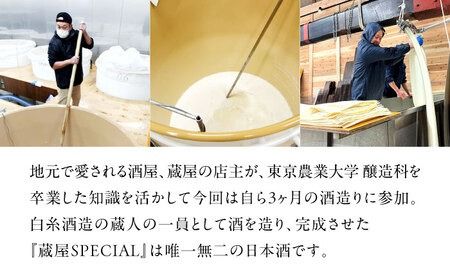 【年内発送】【蔵屋・白糸酒造コラボ】蔵屋SPECIAL / 白糸55 純米吟醸 飲み比べセット 720ml×2本 糸島市 / [蔵屋AUA032] 日本酒 お酒  日本酒 お酒 日本酒 地酒 酒 お酒 山田錦 純米吟醸 お土産 九州 飲み比べ お歳暮