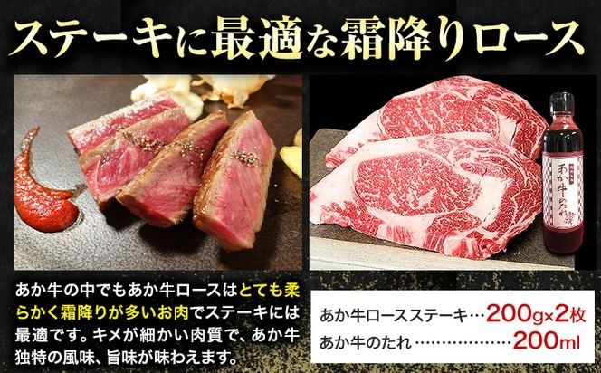 熊本和牛 ロースステーキ 400g 200g×2枚 あか牛のたれ付き 道の駅竜北《60日以内に出荷予定(土日祝除く)》 熊本県 氷川町 熊本県産 あか牛 赤牛 あかうし---sh_fskarsstk_24_60d_24500_400g---