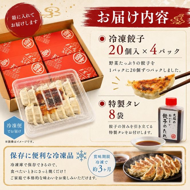 餃子 リピーター続出！ 遠州名物 丸福の餃子 タレ付き ぎょうざ ギョーザ ギョウザ 惣菜 おかず 中華 点心 加工食品 冷凍 静岡 