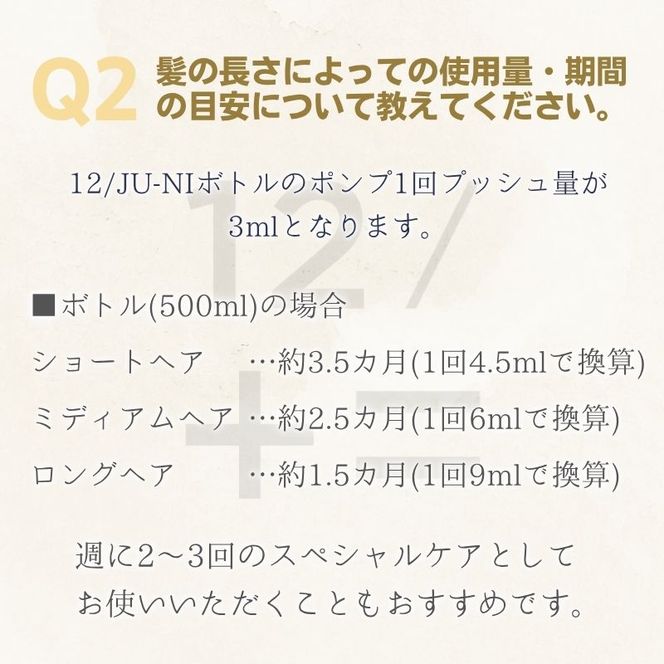 カンブリア宮殿で紹介されました！【定期便 全6回】【type-B】12／JU-NI詰替450mlセットtype-B kmsk-tkb0004