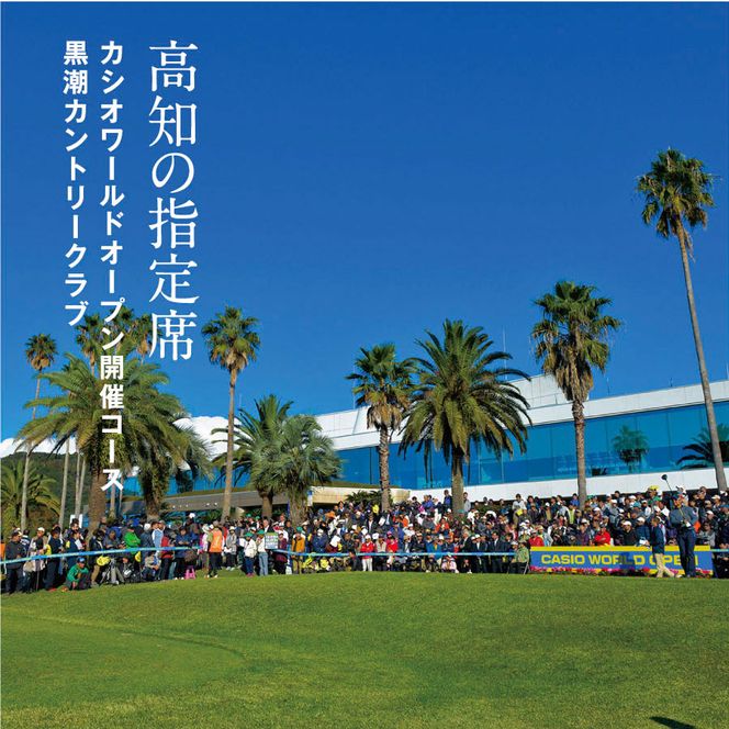 【CF-R7hbk】KKK005　kochi黒潮カントリークラブ ご利用券 3,000円