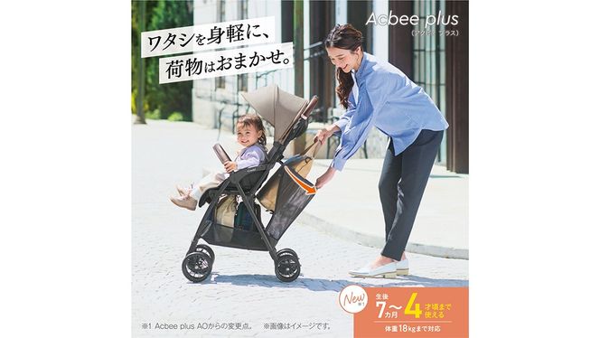 【 コンビ 】Acbee plus MA （ベージュ）119368 ベビーカー b型 軽量 コンパクト ベビー用品 出産準備 出産 [AA76-NT]