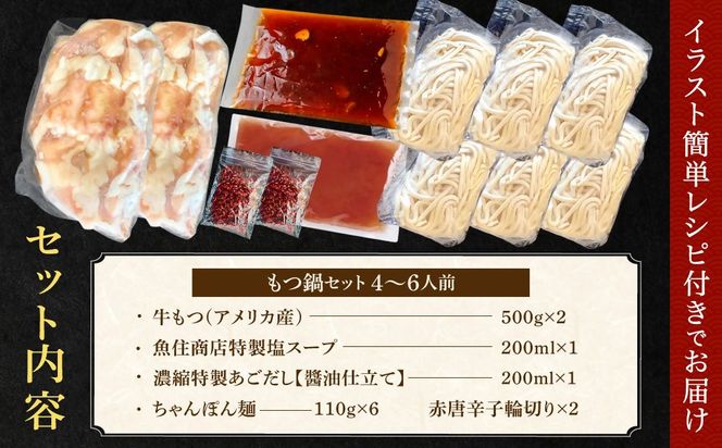 塩＆あごだし醤油 贅沢もつ鍋2種セット《たっぷりもつ1kg入り》【魚住商店】_HA1682 4～6人前 チャンポン麺付き モツ鍋 鍋 ホルモン もつ もつ鍋 塩もつ鍋 塩モツ鍋 あご出汁醬油 出汁つき 小分け 冷凍 福岡県宗像市 宗像市 福岡 宗像