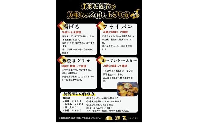 手羽先に、特製餃子餡をたっぷり詰め込みました。 手羽先餃子（6本セット）