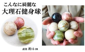 回して握ってツボ刺激　大理石健身球　５色セット